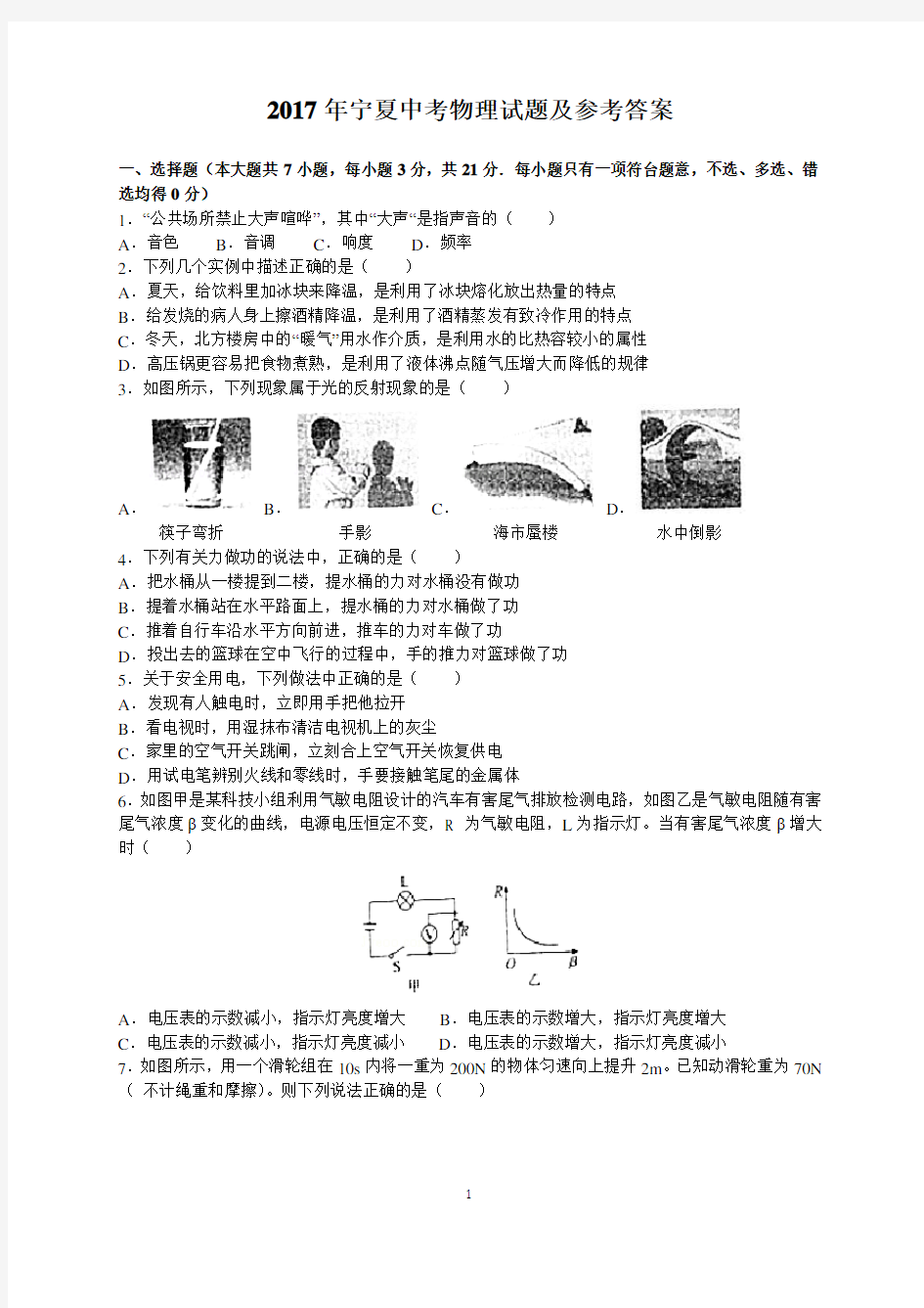 2017年宁夏中考物理试卷和答案