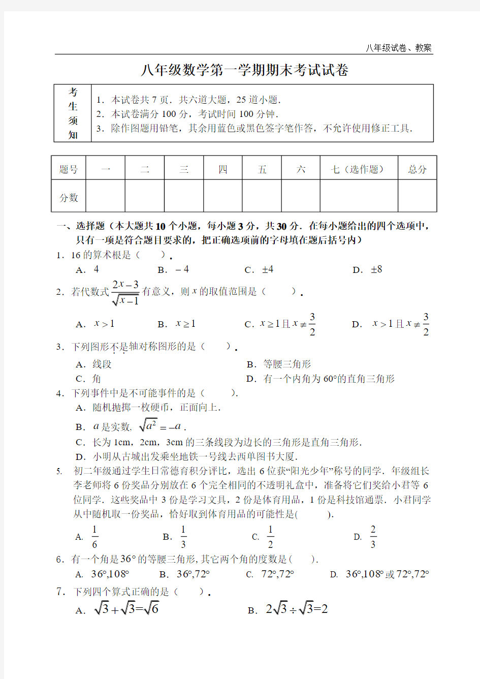 2018年八年级上期末考试数学试题及答案