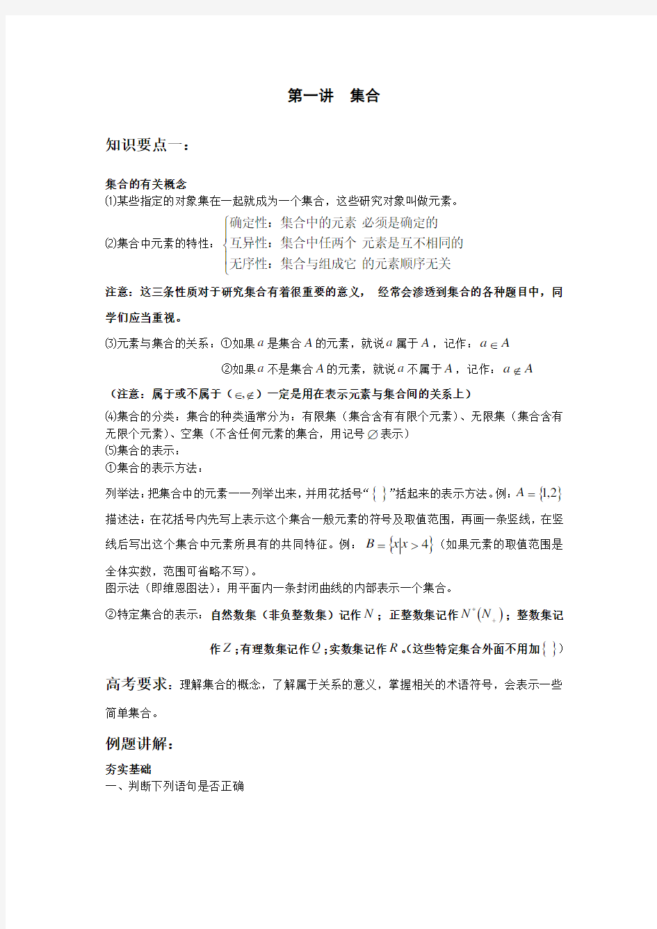 高一数学基础知识讲义全套