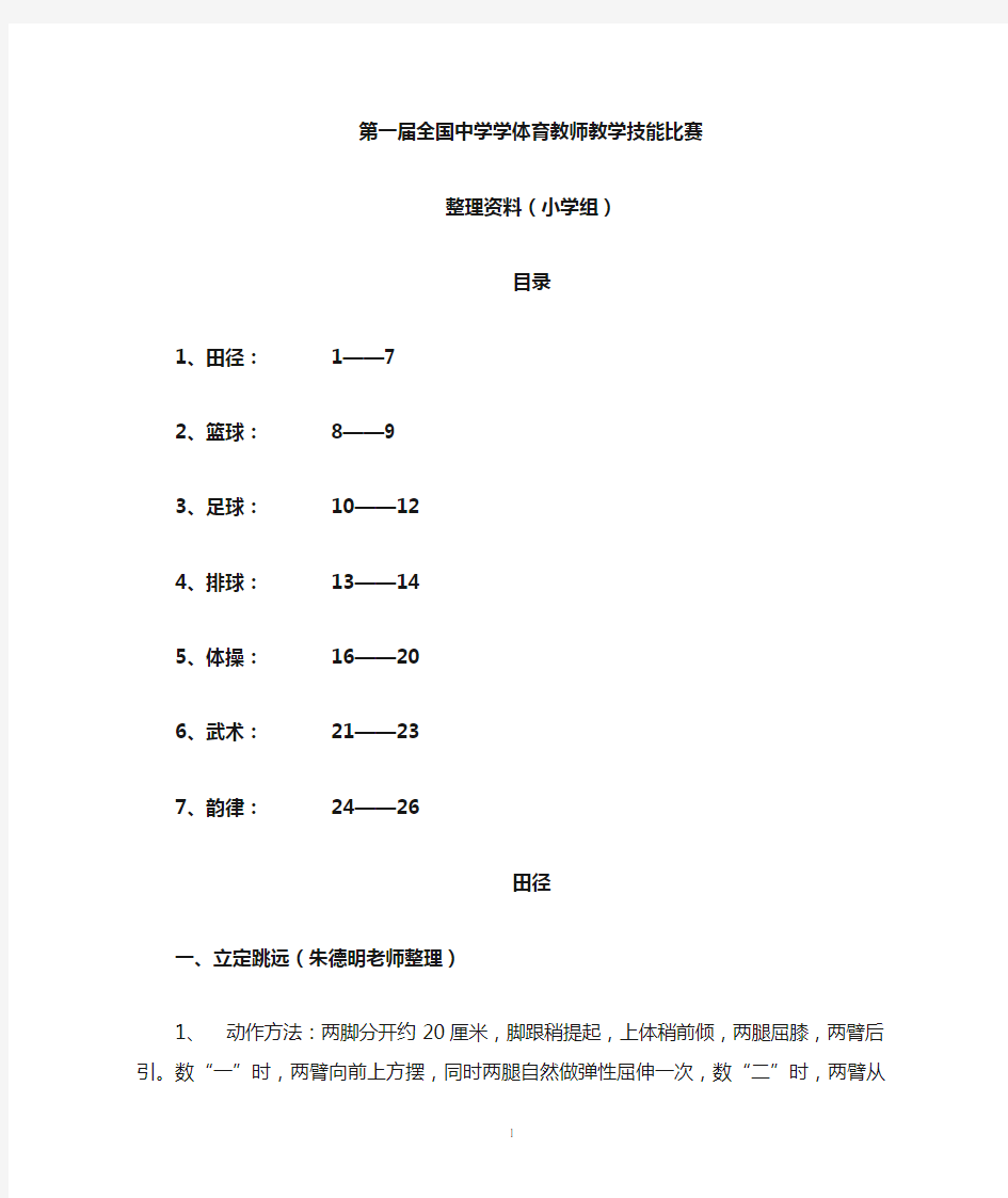 小学体育技能动作要领整理