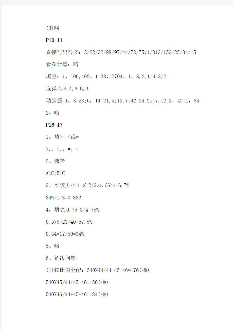 最新小学六年级上册数学寒假作业答案