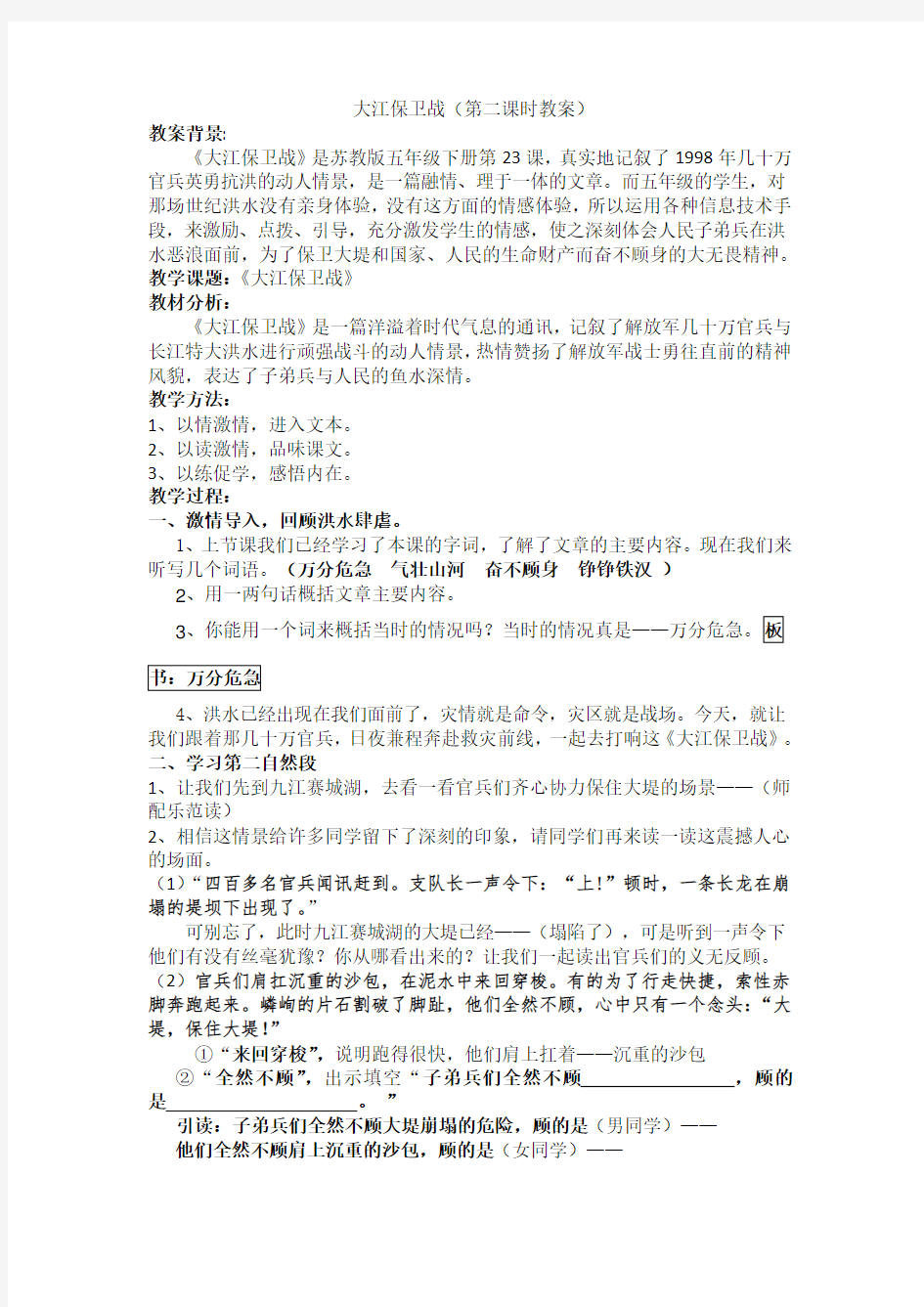 《大江保卫战》第二课时_教案