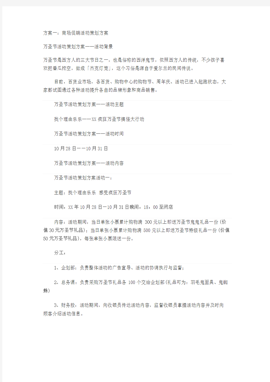 商场促销活动策划方案三篇