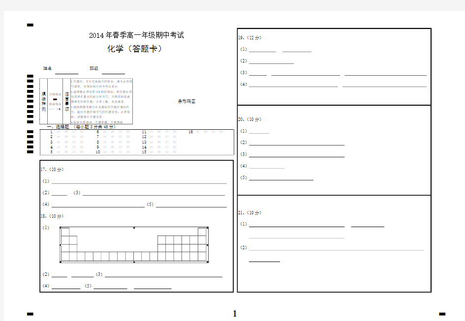 高一化学期中答题卡模板