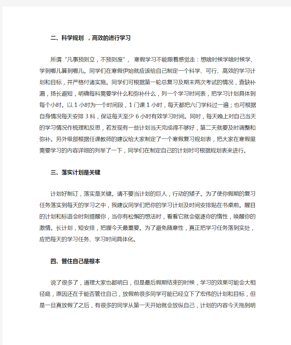 (完整)高三放假前假期学习动员大会上的讲话