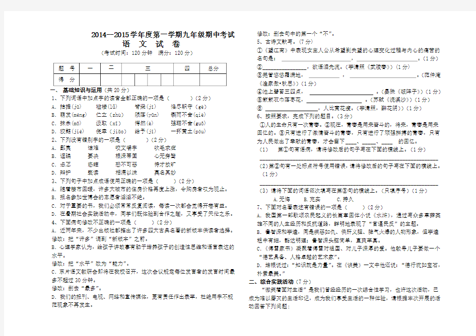 九年级语文期中考试试卷及答案