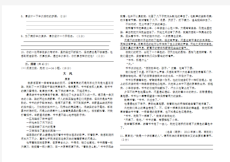 九年级语文期中考试试卷及答案