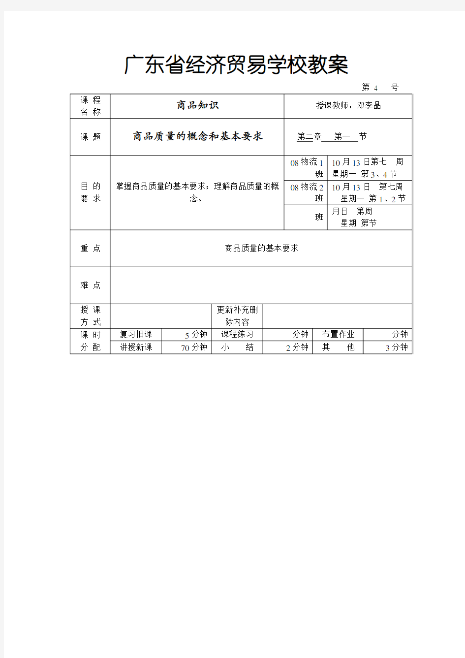 商品质量的概念和基本要求