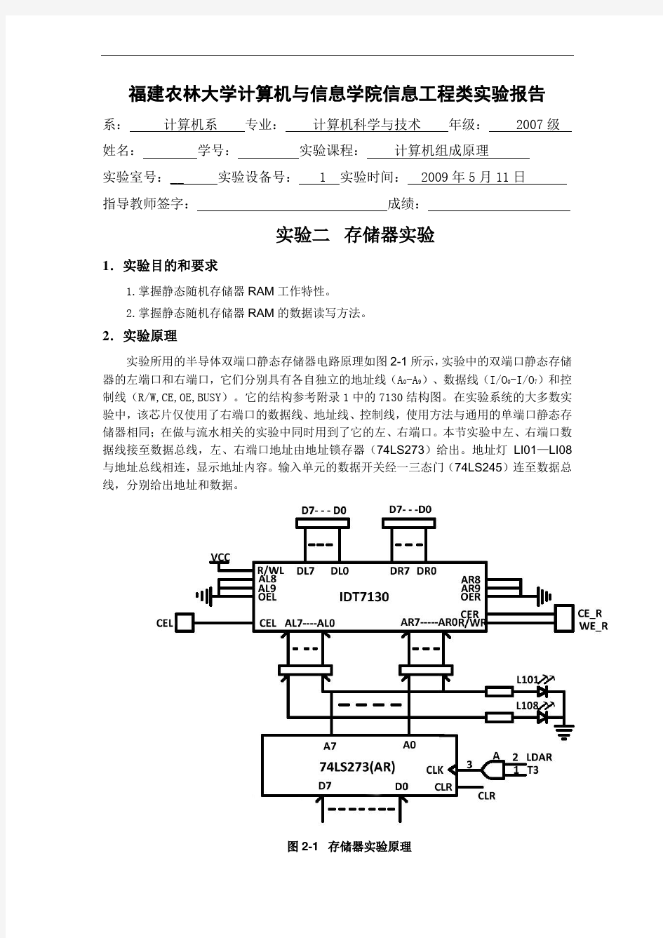 计算机组成原理存储器实验报告