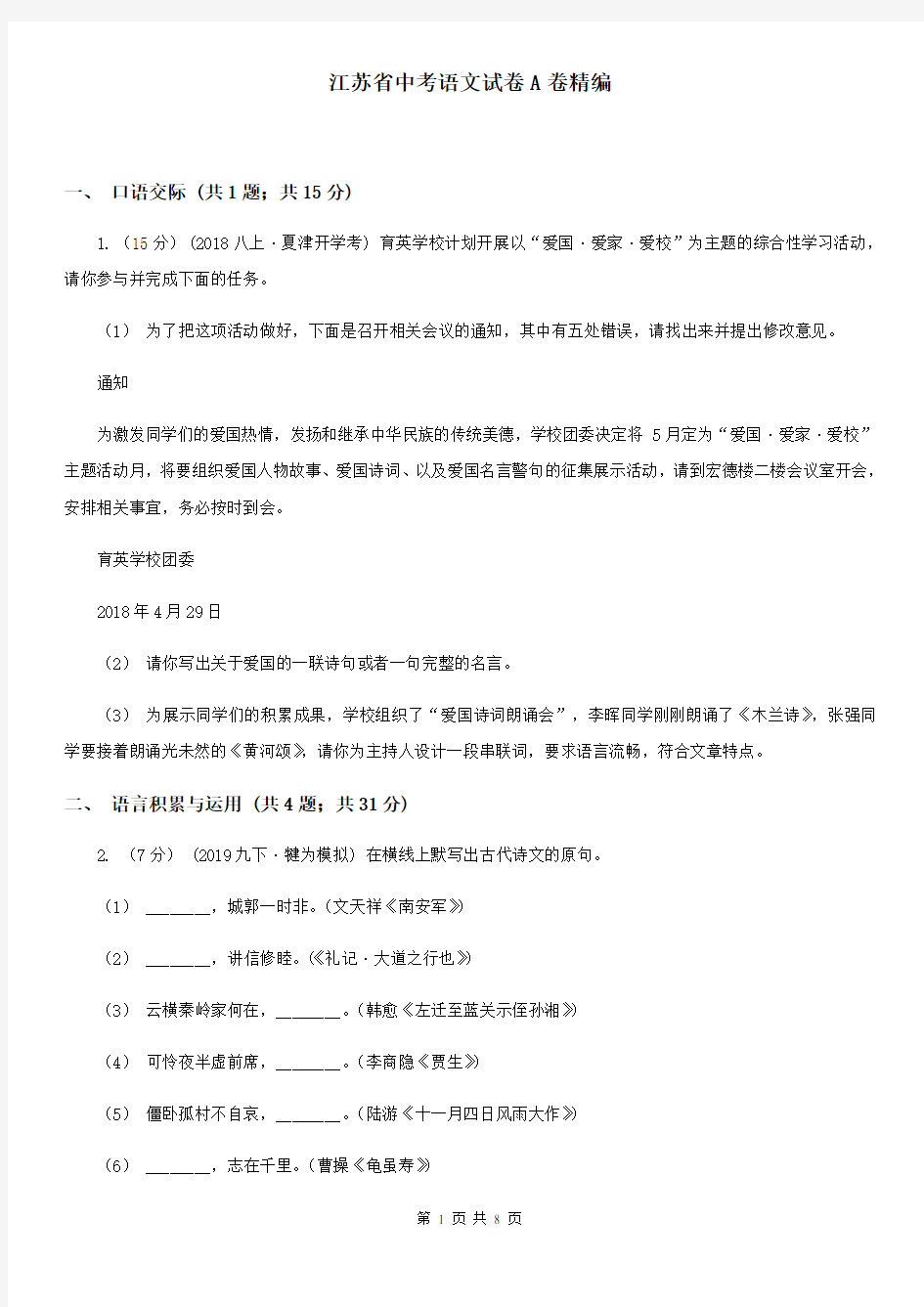 江苏省中考语文试卷A卷精编