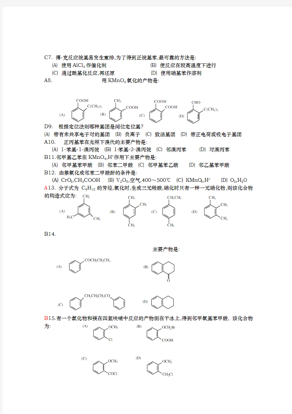 《有机化学》练习题(大学)(一)芳烃
