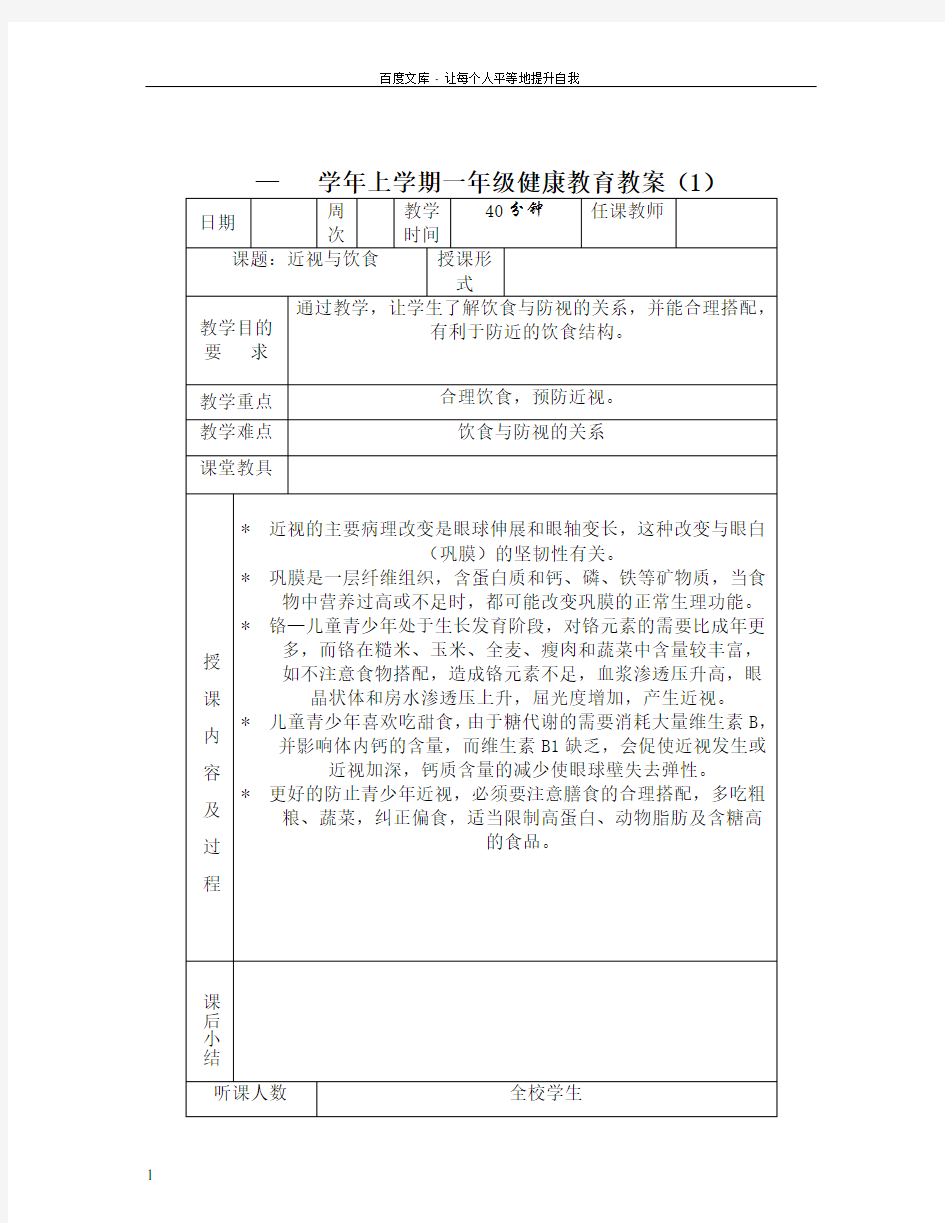 小学体育与健康教育教案全册