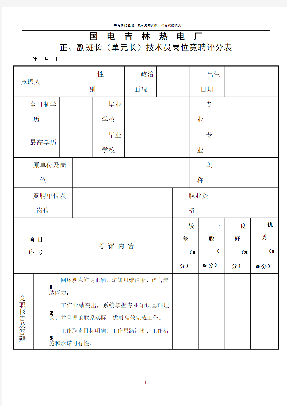 岗位竞聘评分表87823