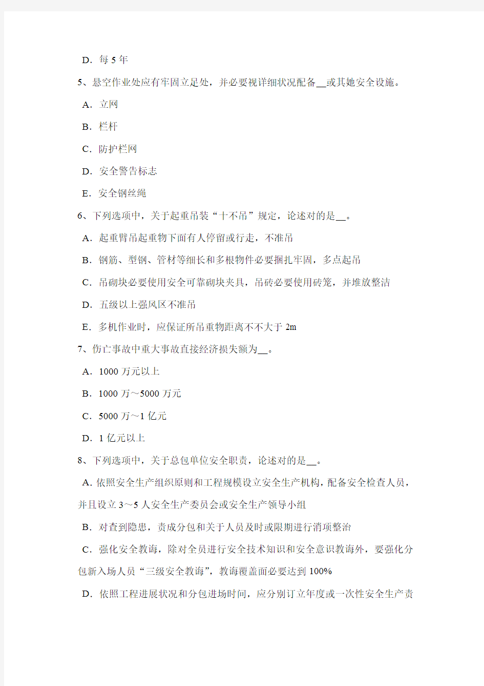 2021年下半年重庆省安全员B证考核考试试题