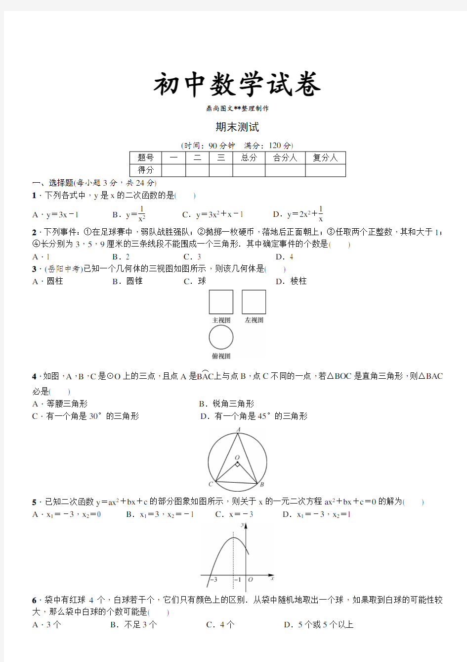 湘教版数学九年级下册期末测试.docx