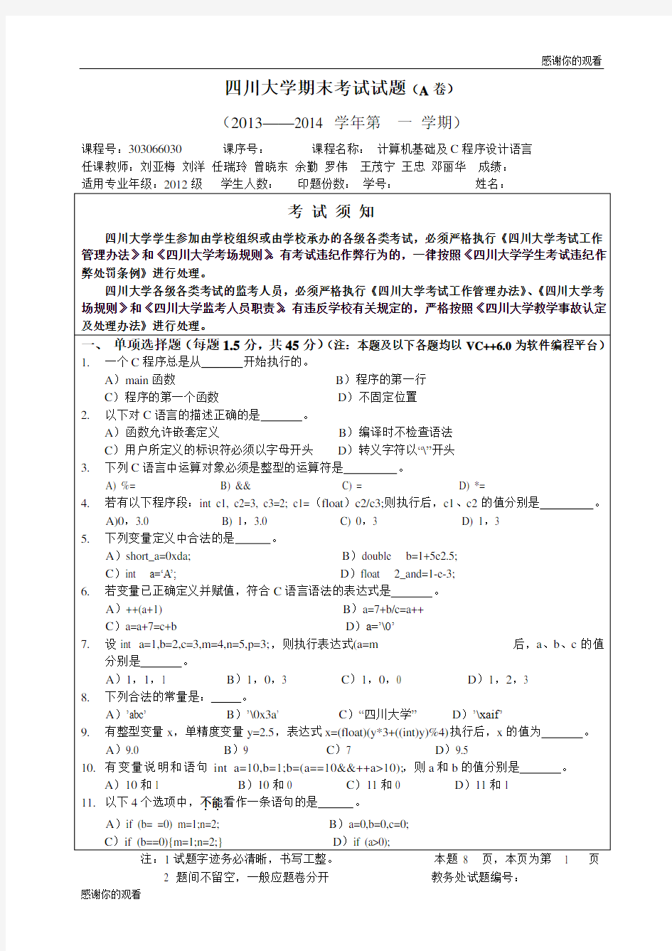 四川大学期末考试试题(A卷).doc