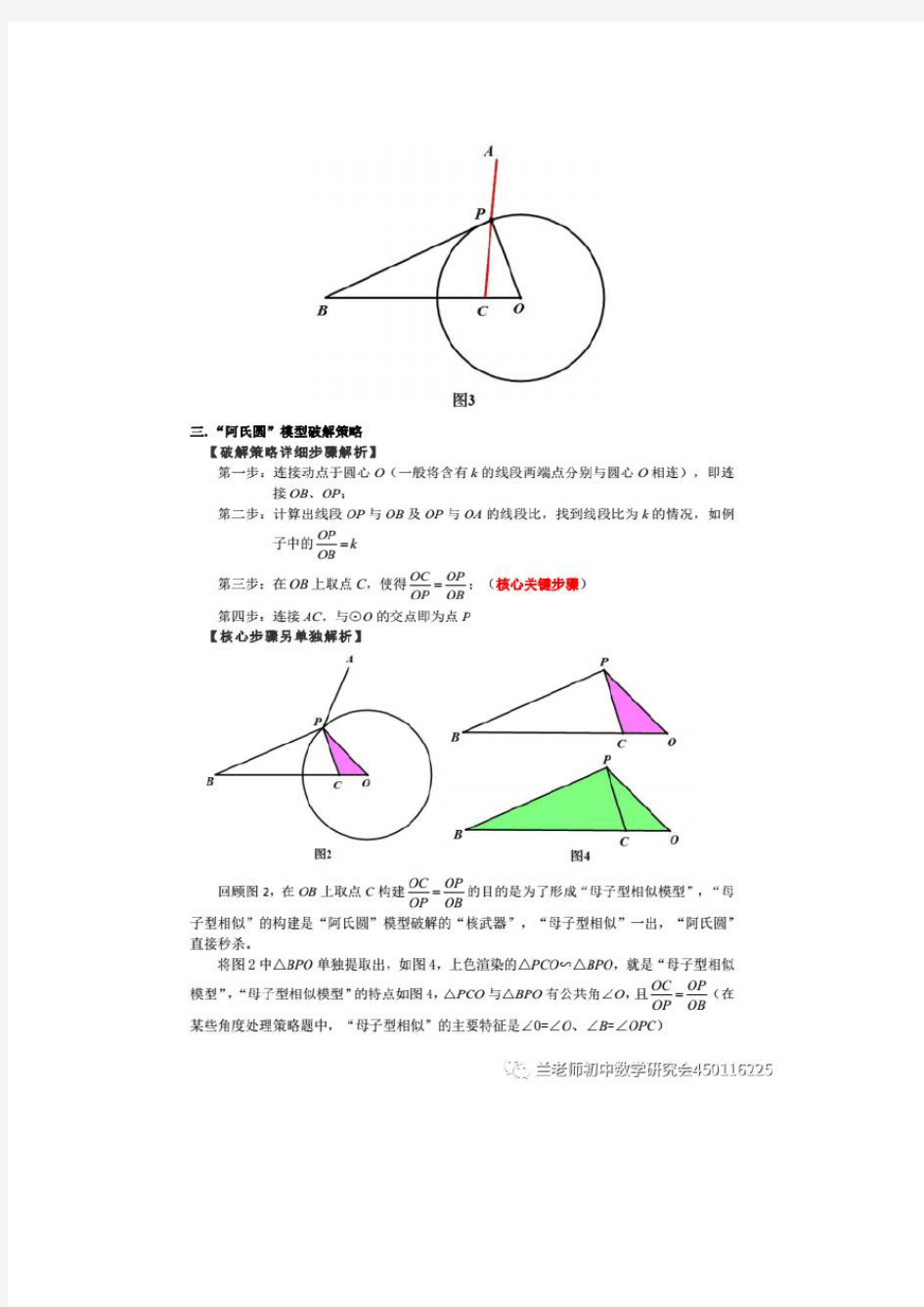 初中数学_经典几何模型之“阿氏圆”