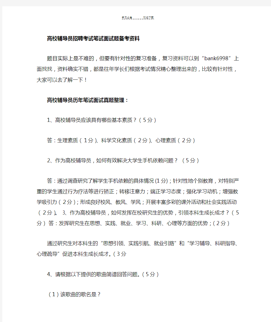 河北农业大学高校辅导员招聘考试笔试面试题真题库