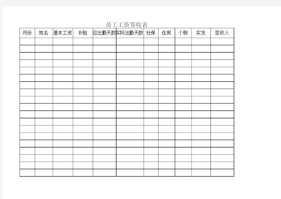 工资签收表