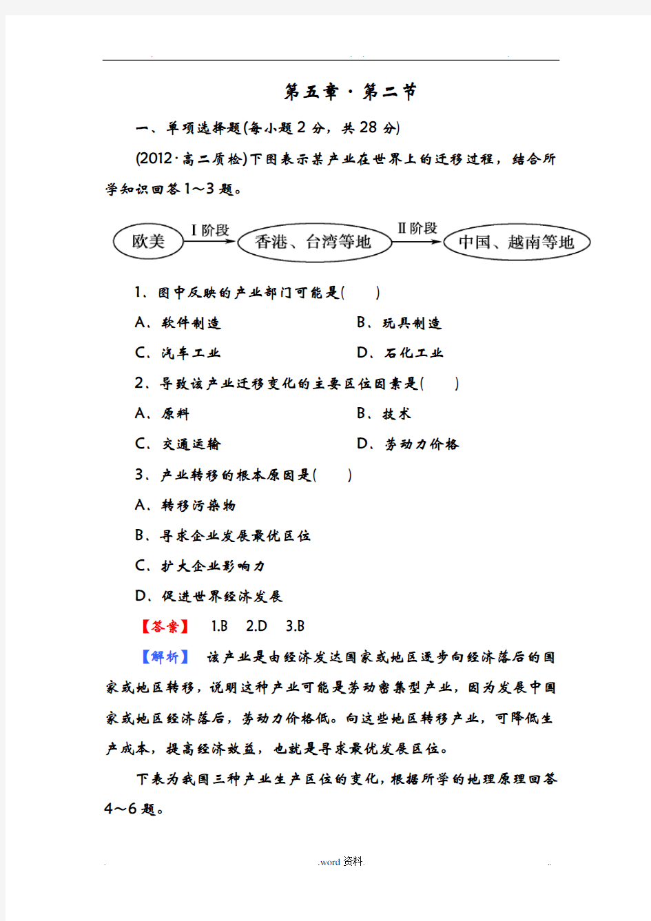 人教版高中地理必修三产业转移教案