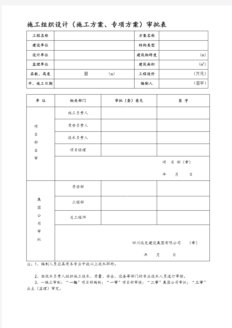 施工方案审核审批表