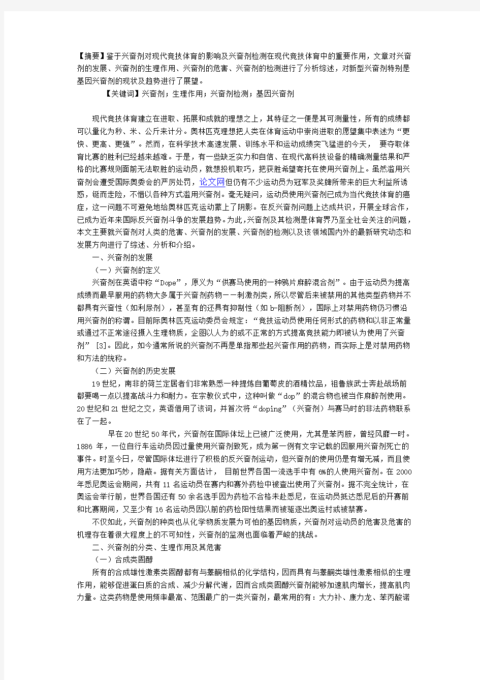 兴奋剂的研究现状及发展趋势