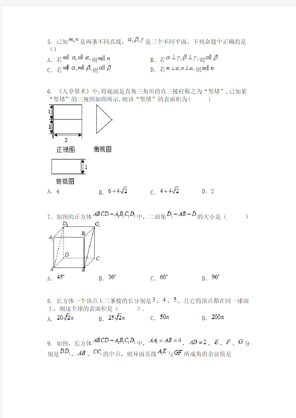 吉林省长春市汽车经济技术开发区第六中学2020-2021学年第一学期高二月考数学(理)试题