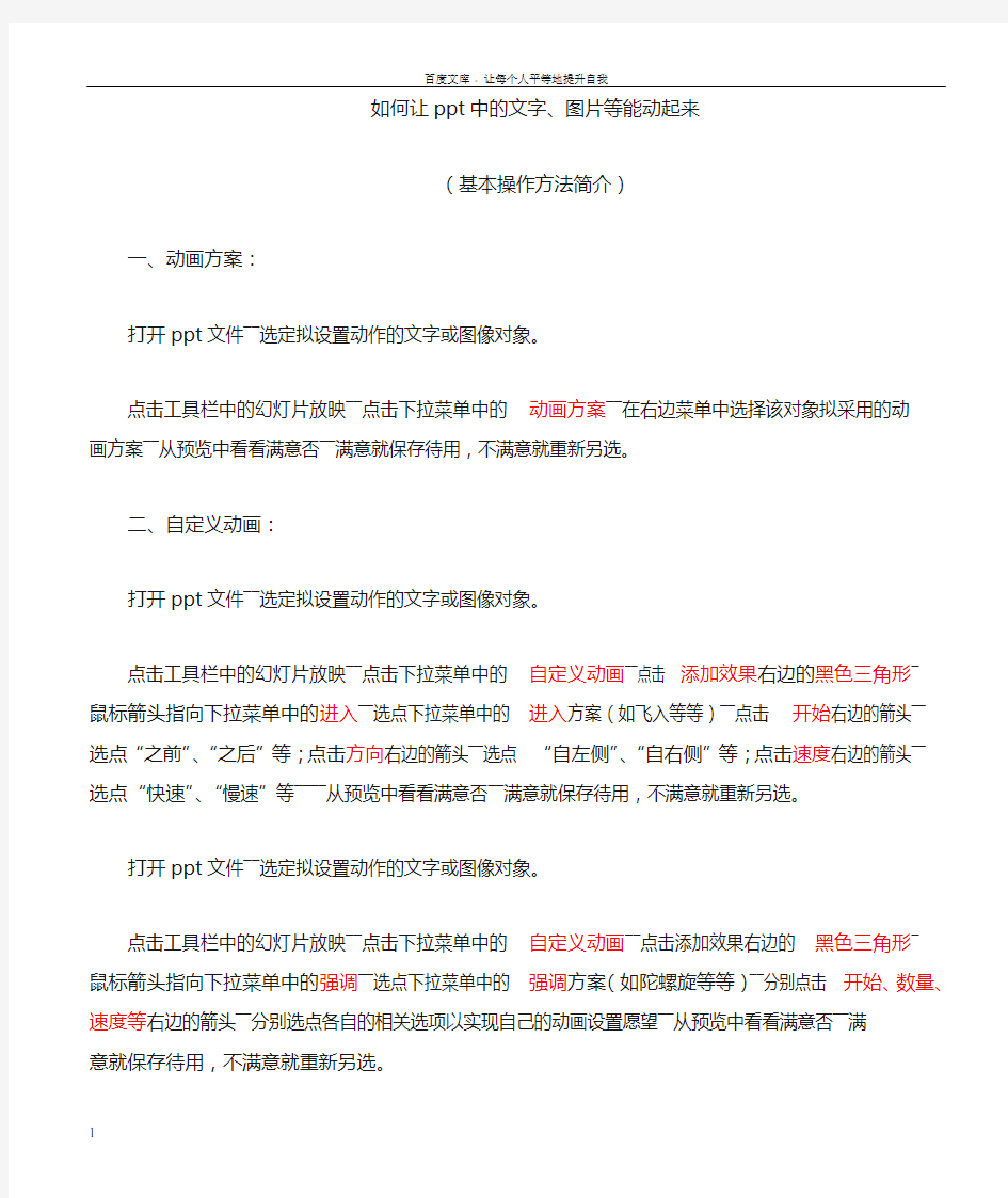 如何让ppt中的文字图片都能动起来的操作方法