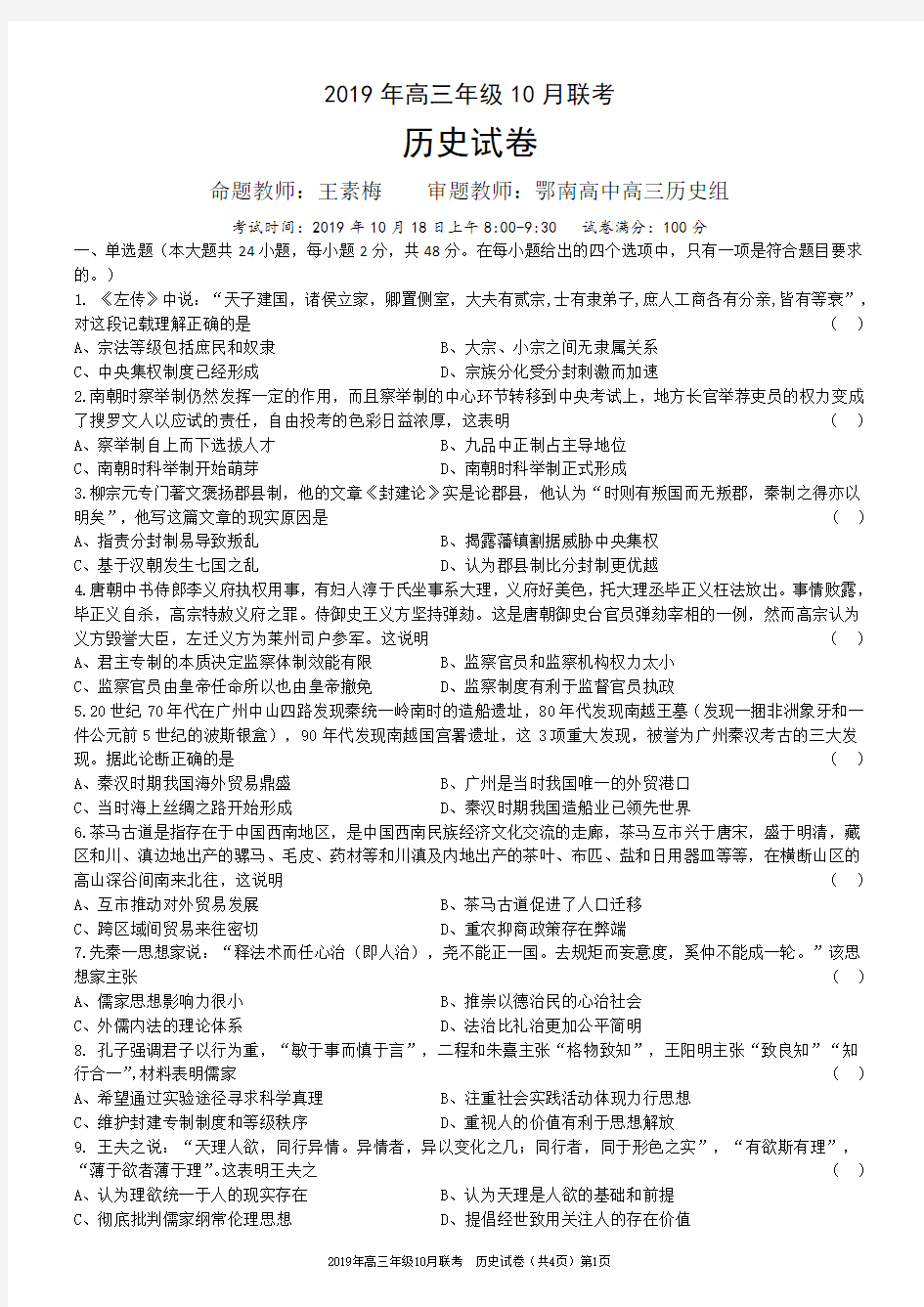 湖北省武汉市新洲区2020届高三历史10月联考试题(PDF)