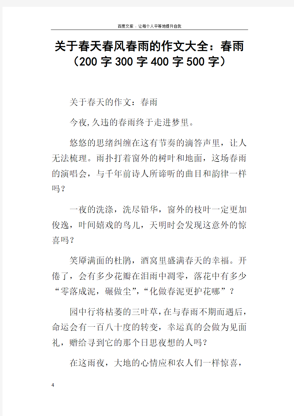 关于春天春风春雨的作文大全春雨200字300字400字500字