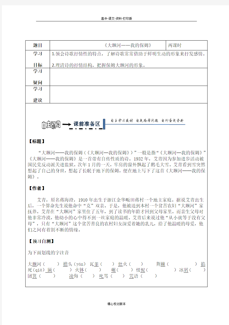 人教新课标版-语文-高一语文人教必修一导学案《大堰河我的保姆》教师版