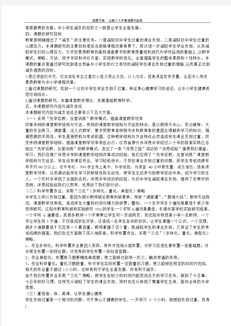 减轻学生课业负担的策略途经方法研究结题报告