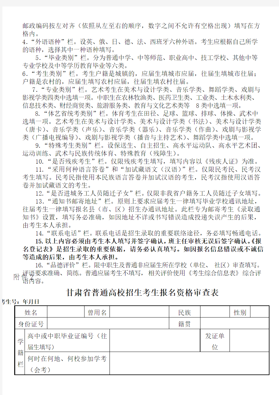 甘肃省普通高校招生考生报名登记表全