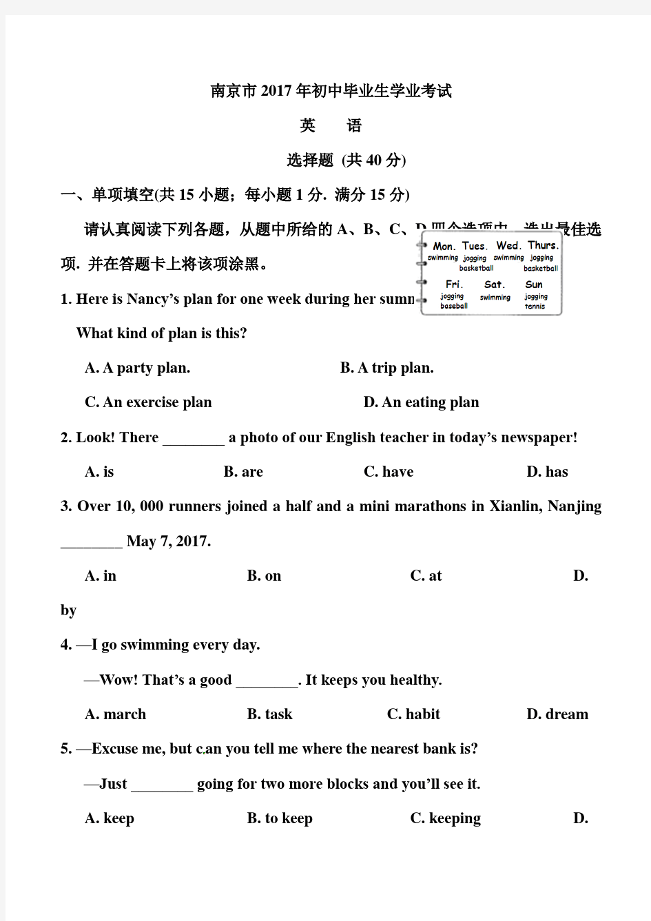 2017年南京市中考英语试卷及答案
