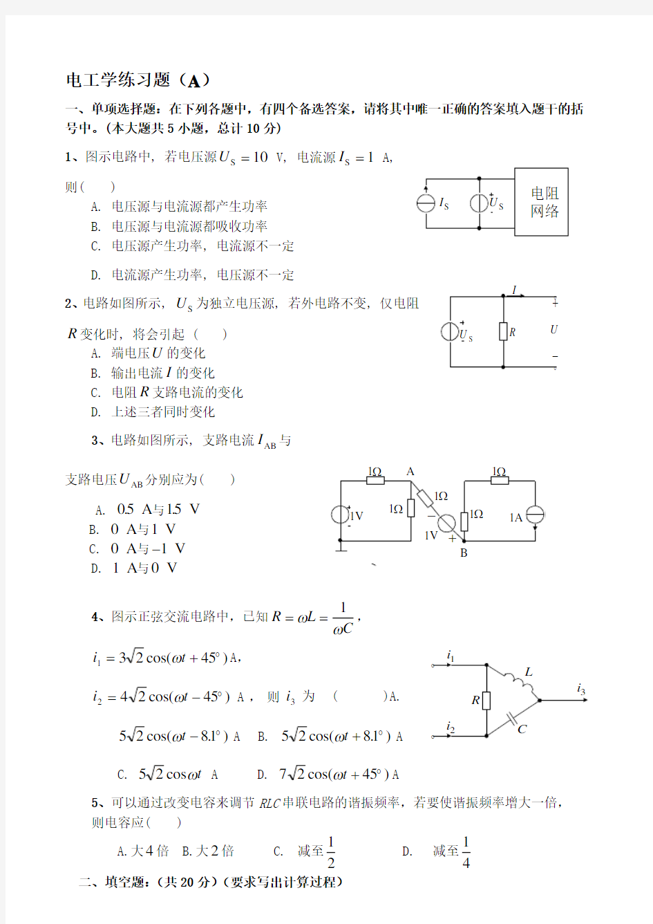 电工学试题及答案3套(电工部分)