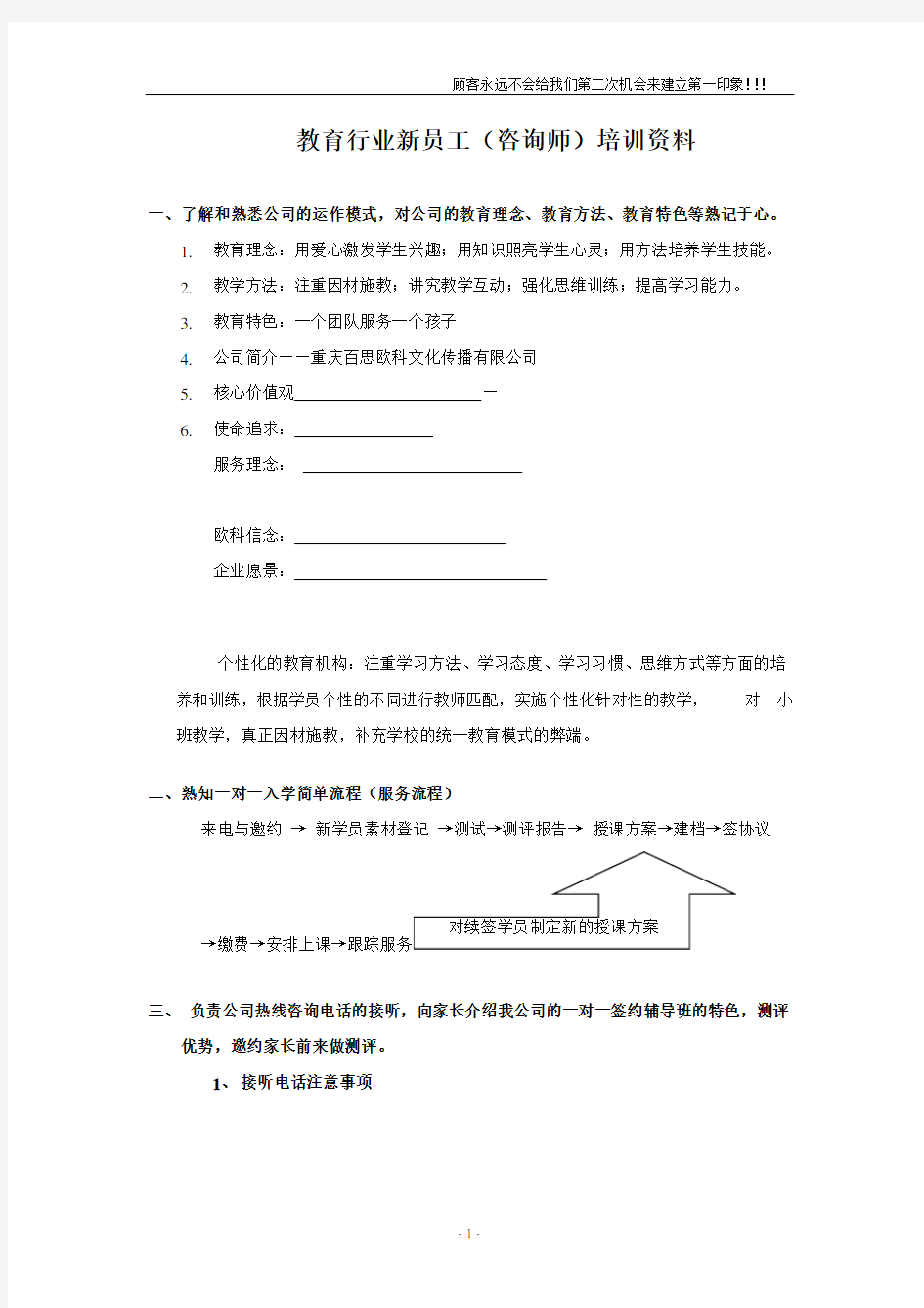 教育行业咨询师的岗位职责及工作流程