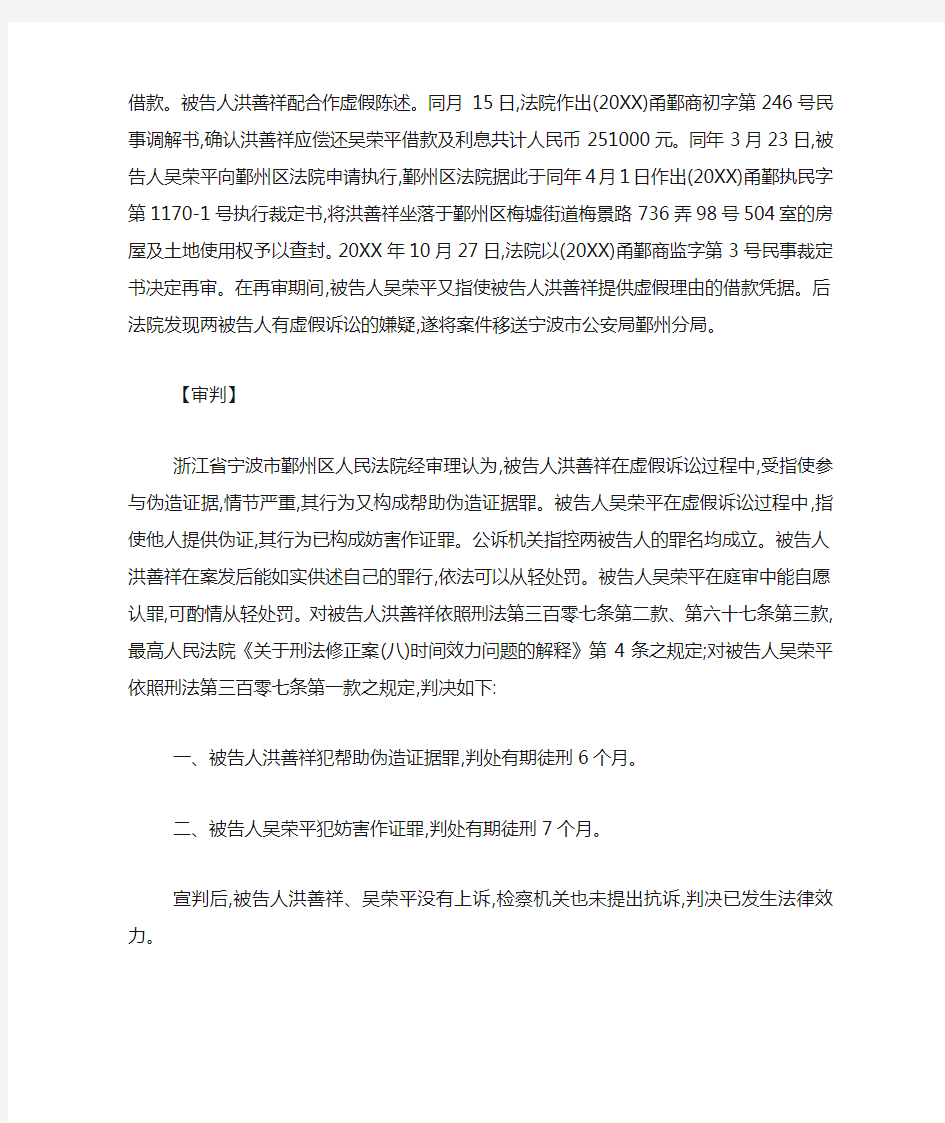 分析虚假诉讼中妨害作证罪的认定与处理