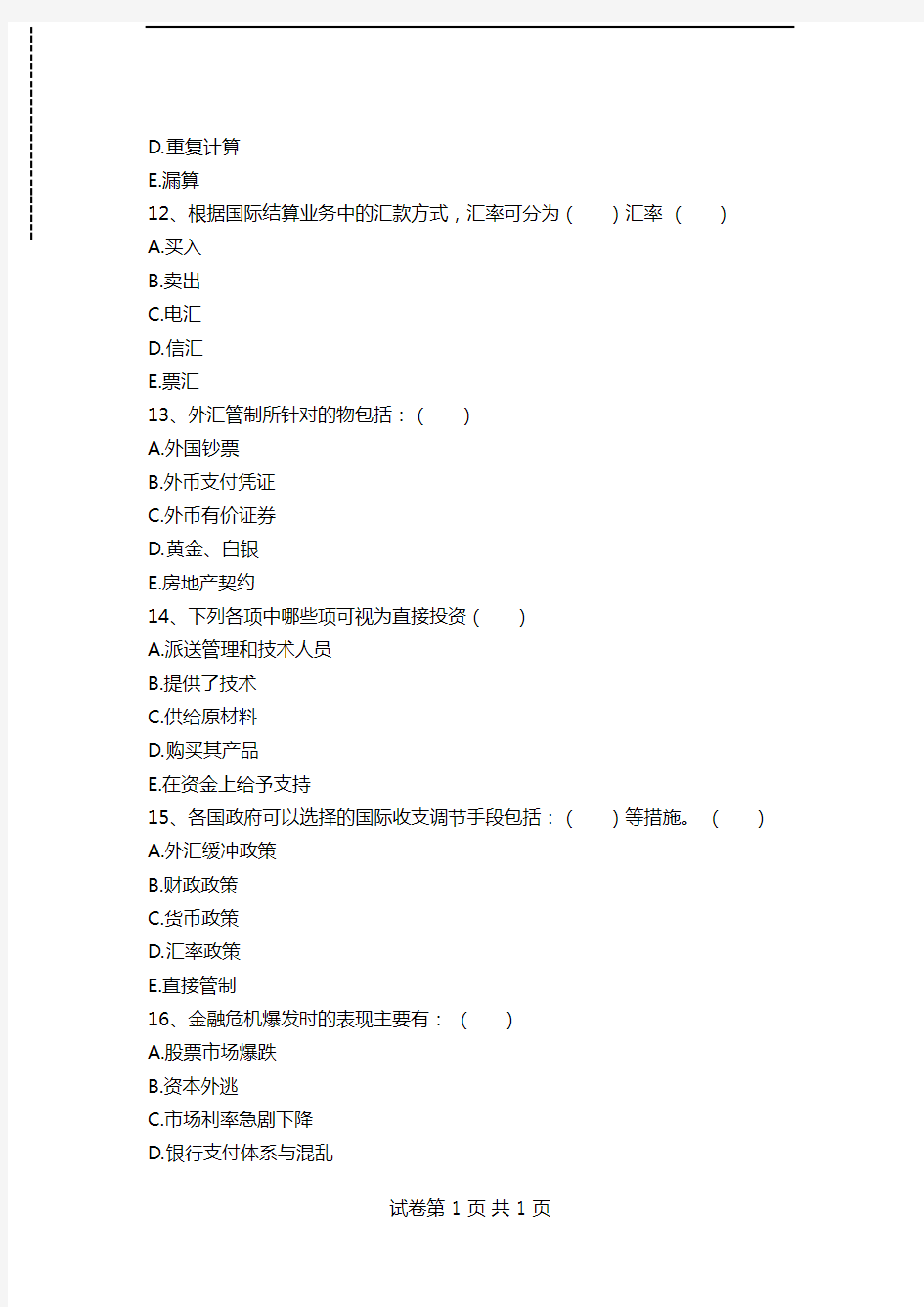 国家开放大学电大国际金融考试试题七考试卷模拟考试题.doc