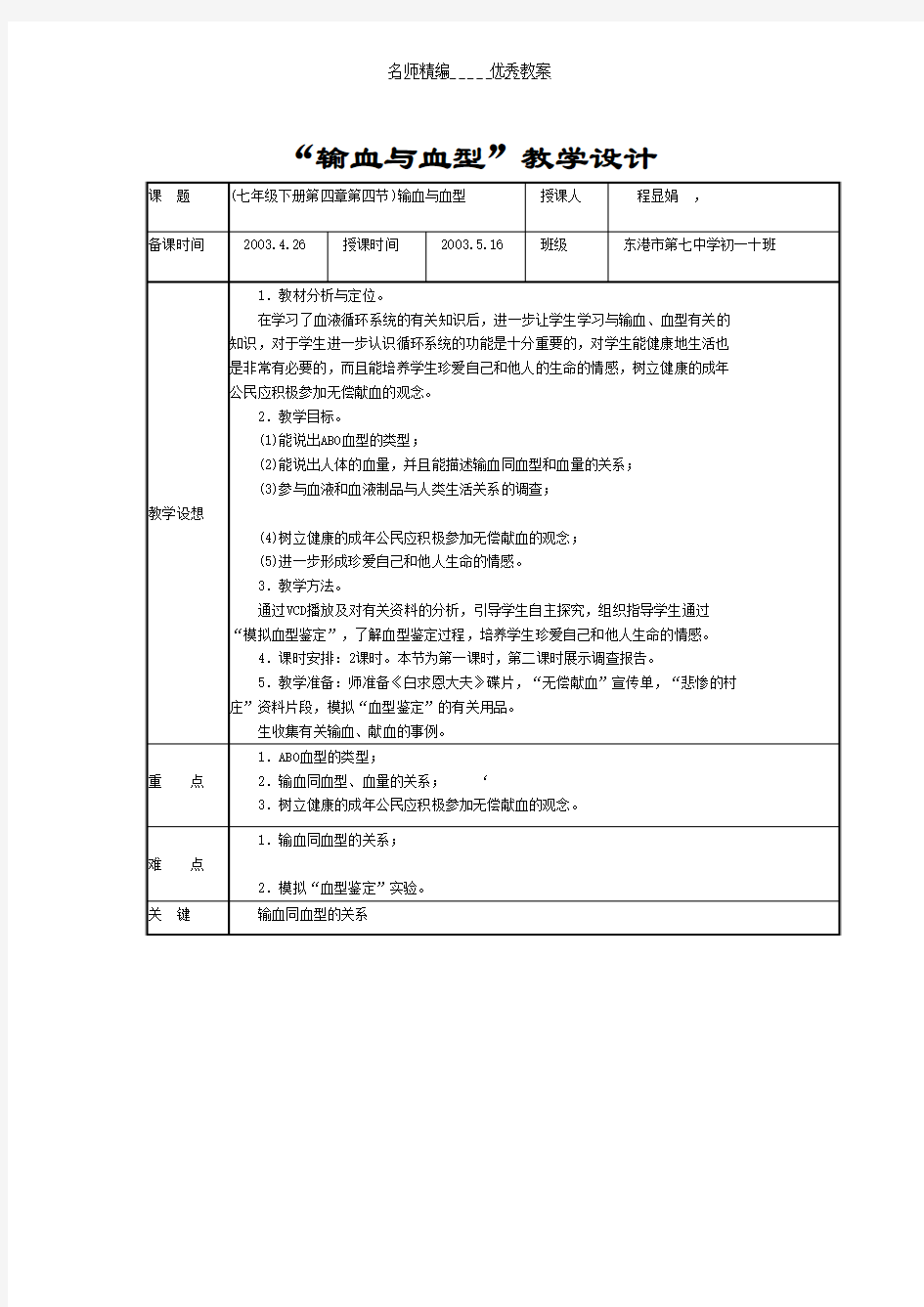 “输血与血型”教学设计