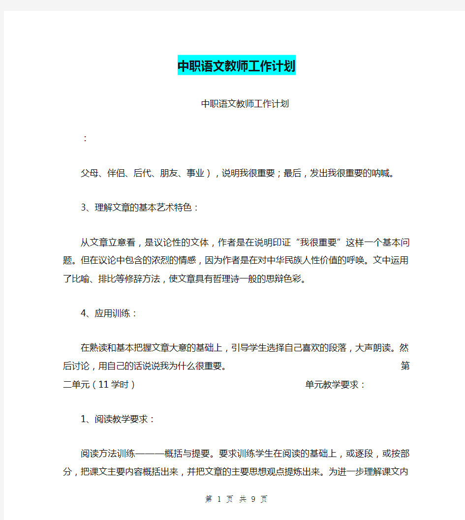 中职语文教师工作计划