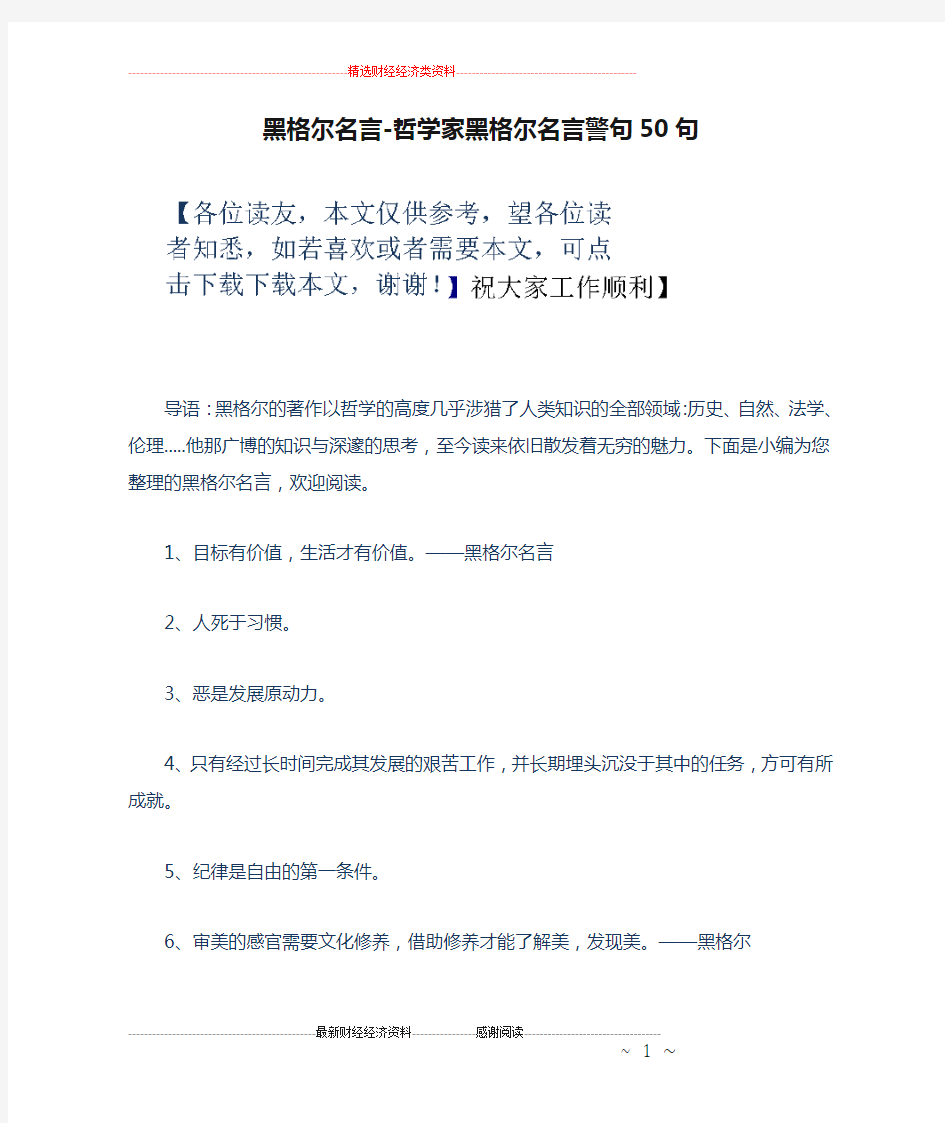 黑格尔名言-哲学家黑格尔名言警句50句