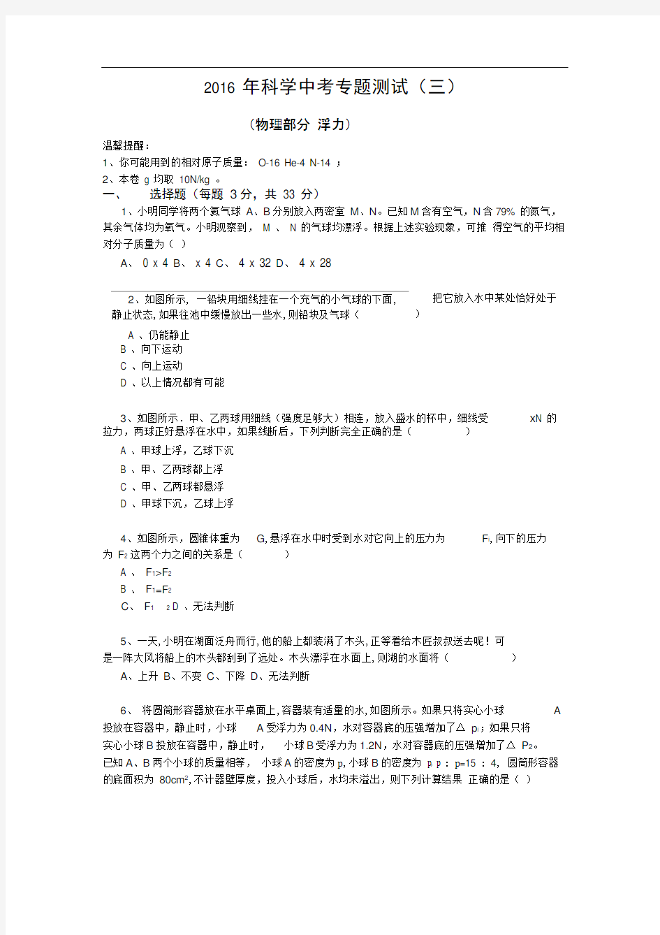 2016浙江科学中考专题训练(3)浮力-(较难)