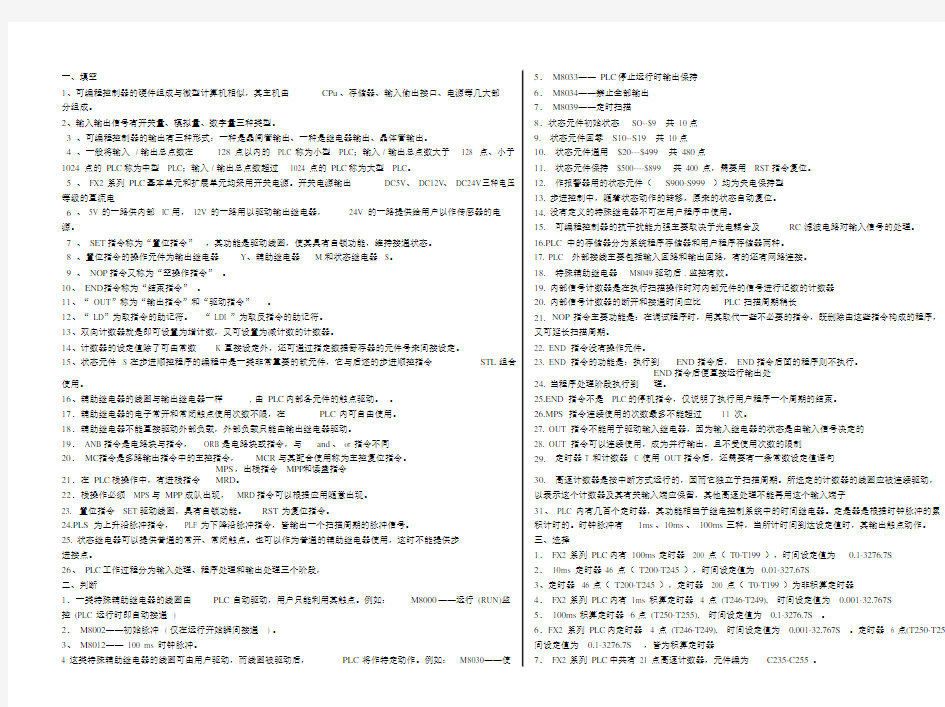 可编程控制器PLC试题及答案.docx