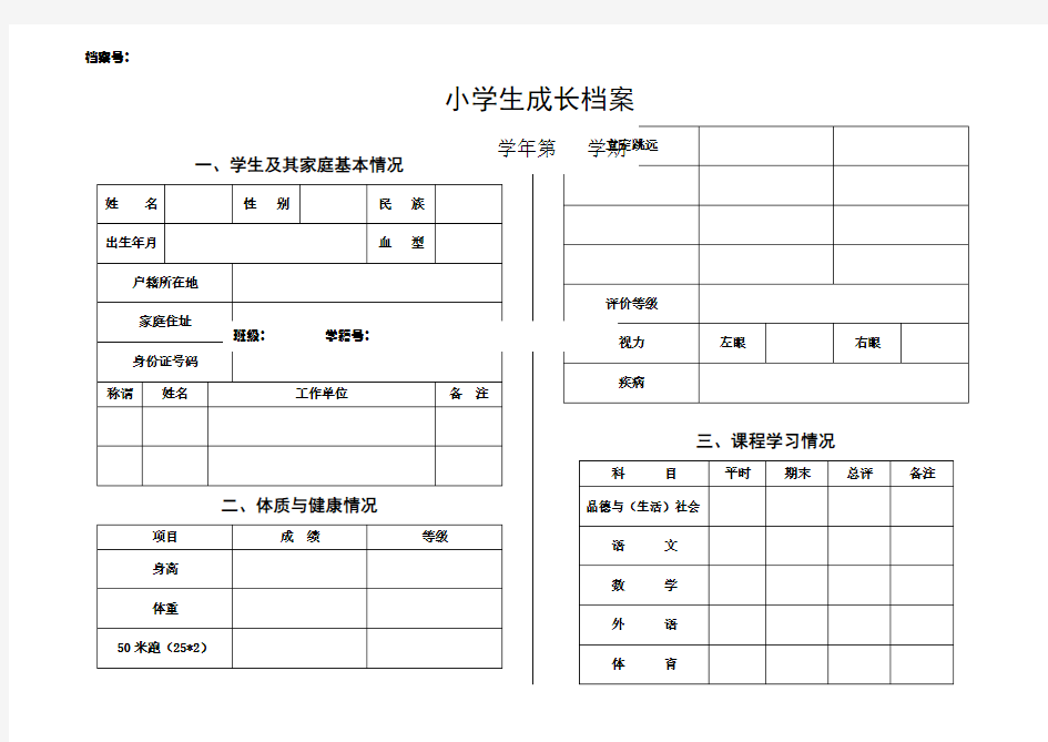 学生个人成长档案(样表)