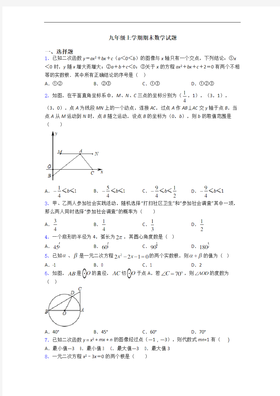 九年级上学期期末数学试题