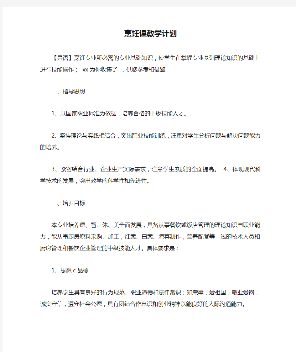 烹饪课教学计划