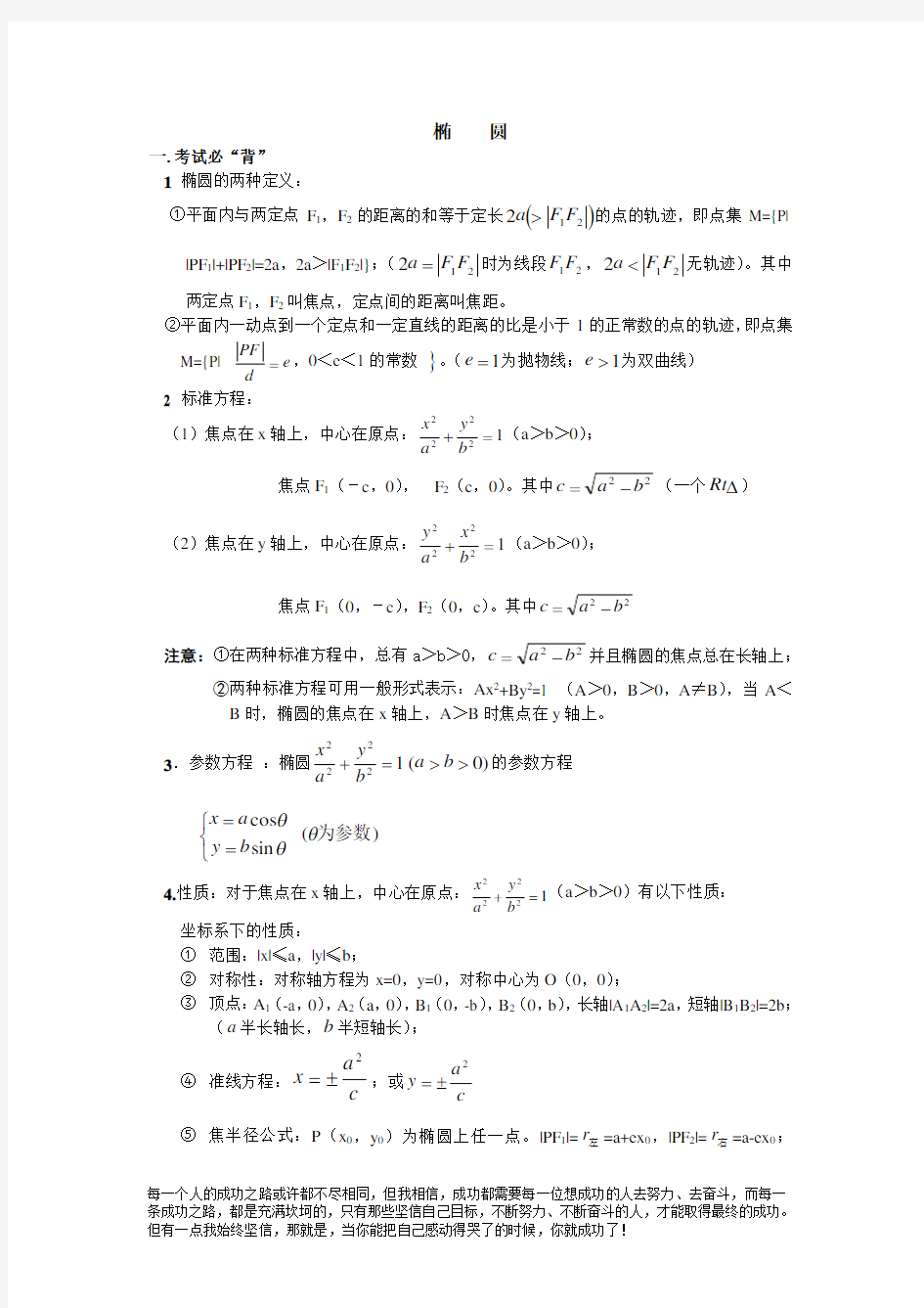 高中数学椭圆性质总结