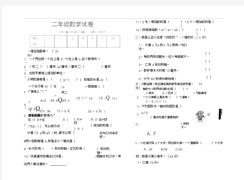 二年级上册数学十一月月考试卷