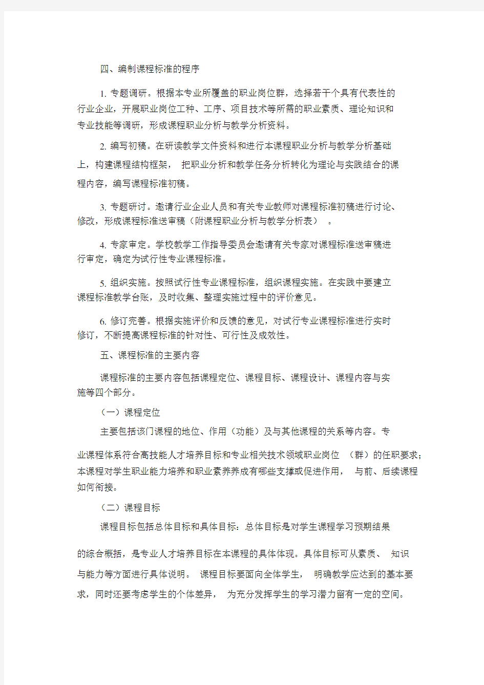 课程标准基本要求