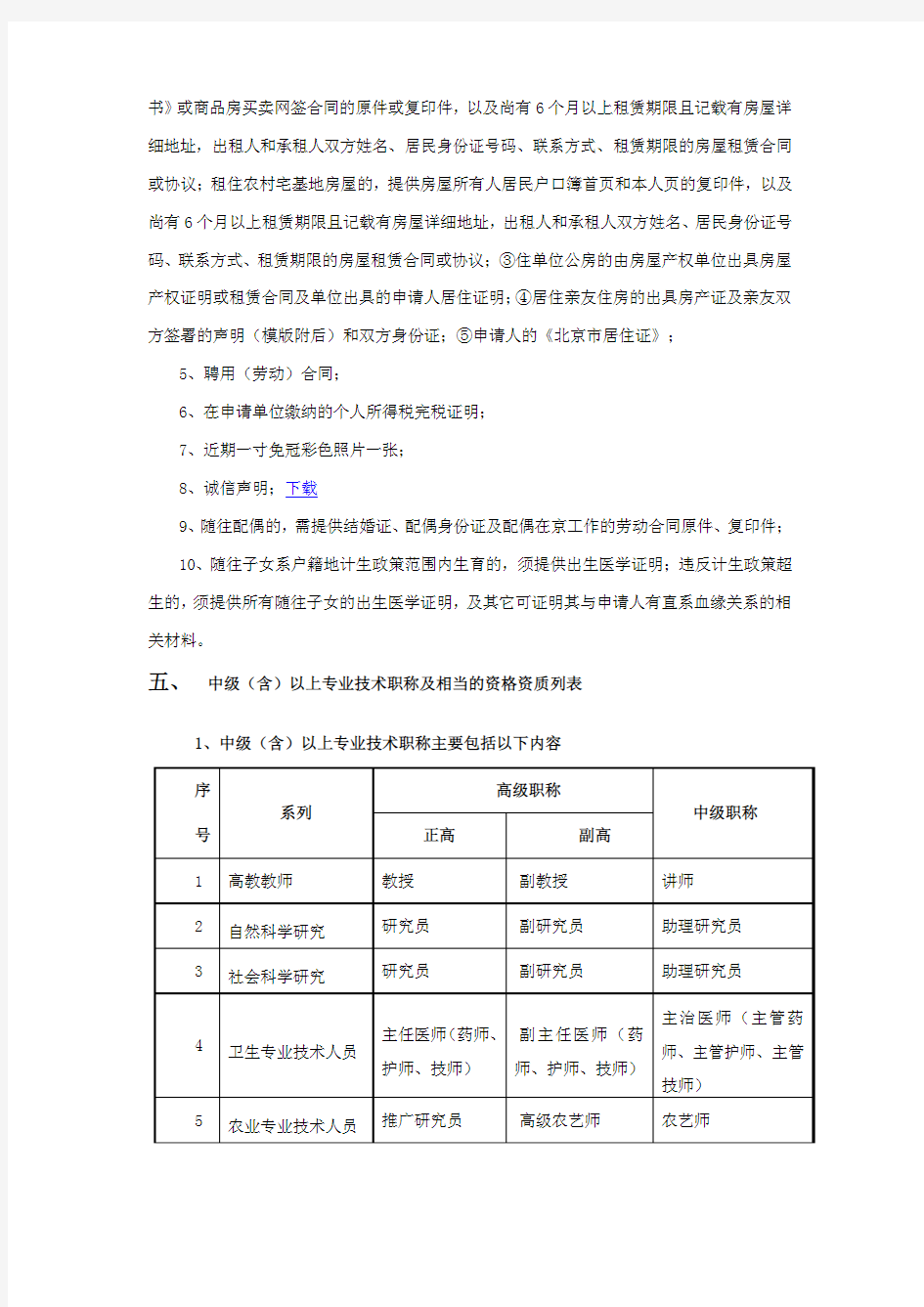 北京市工作居住证申请条件